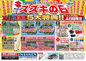 スズキの日！！！
